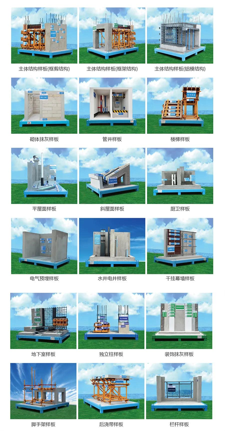 建筑工地為什么要做質量樣板，瞧一瞧新式移動質量樣板