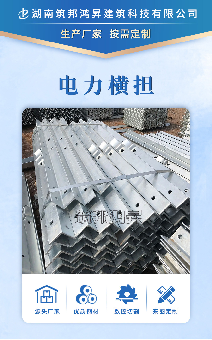 橫擔(dān)，電力橫擔(dān)