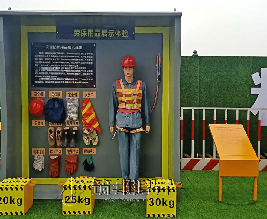 工地安全體驗館，安全防護用品展示