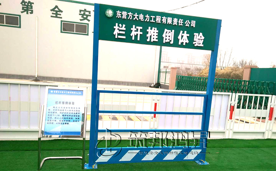 護(hù)欄推到體驗，安全體驗設(shè)備